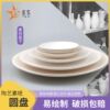 陶艺素坯盘子高白泥半成品4寸6寸8寸10 寸釉下素坯绘画教学|ru